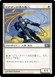 (M12-CW)Gideon's Lawkeeper/ギデオンの法の番人