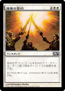 【Foil】(M12-CW)Guardians' Pledge/護衛の誓約