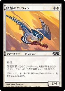 【Foil】(M12-CW)Peregrine Griffin/流浪のグリフィン