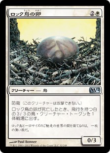 【Foil】(M12-UW)Roc Egg/ロック鳥の卵