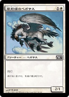 【Foil】(M12-CW)Stormfront Pegasus/嵐前線のペガサス
