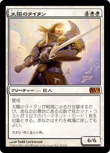 【Foil】(M12-MW)Sun Titan/太陽のタイタン