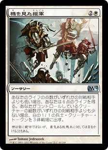 【Foil】(M12-UW)Timely Reinforcements/機を見た援軍