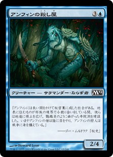 【Foil】(M12-CU)Amphin Cutthroat/アンフィンの殺し屋