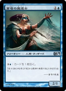 【Foil】(M12-UU)Azure Mage/蒼穹の魔道士