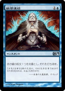 (M12-UU)Flashfreeze/瞬間凍結