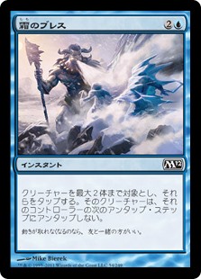 【Foil】(M12-CU)Frost Breath/霜のブレス