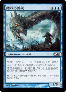 【Foil】(M12-CU)Harbor Serpent/湾口の海蛇