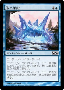 【Foil】(M12-CU)Ice Cage/氷の牢獄