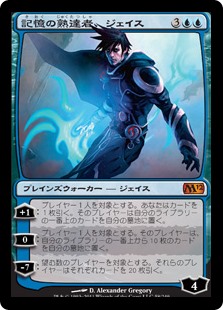 【Foil】(M12-MU)Jace, Memory Adept/記憶の熟達者、ジェイス