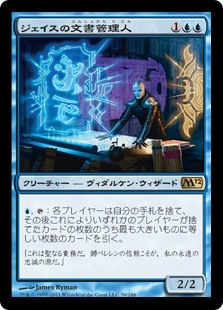 (M12-RU)Jace's Archivist/ジェイスの文書管理人