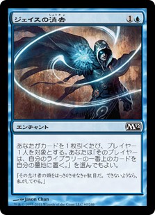 【Foil】(M12-CU)Jace's Erasure/ジェイスの消去