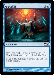 【Foil】(M12-CU)Mana Leak/マナ漏出