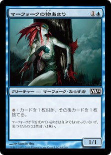 【Foil】(M12-CU)Merfolk Looter/マーフォークの物あさり