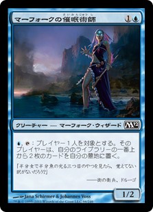 【Foil】(M12-CU)Merfolk Mesmerist/マーフォークの催眠術師