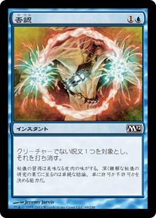 【Foil】(M12-CU)Negate/否認