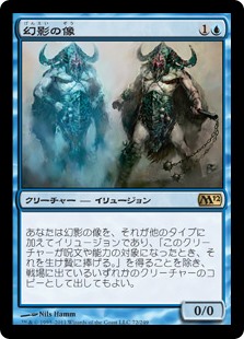 【Foil】(M12-RU)Phantasmal Image/幻影の像