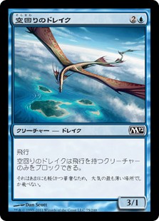【Foil】(M12-CU)Skywinder Drake/空回りのドレイク