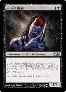 【Foil】(M12-CB)Blood Seeker/血の求道者