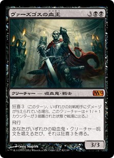 (M12-MB)Bloodlord of Vaasgoth/ヴァーズゴスの血王