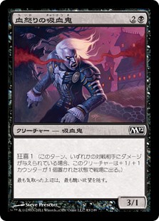 【Foil】(M12-CB)Bloodrage Vampire/血怒りの吸血鬼