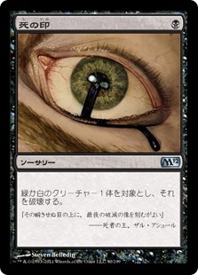 (M12-UB)Deathmark/死の印