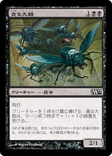 (M12-CB)Devouring Swarm/貪る大群