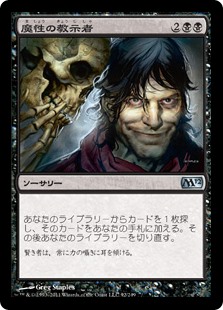 【Foil】(M12-UB)Diabolic Tutor/魔性の教示者