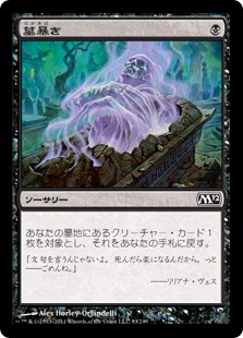 (M12-CB)Disentomb/墓暴き