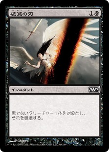 【Foil】(M12-CB)Doom Blade/破滅の刃