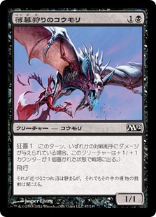 【Foil】(M12-CB)Duskhunter Bat/薄暮狩りのコウモリ