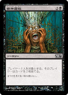 【Foil】(M12-CB)Mind Rot/精神腐敗