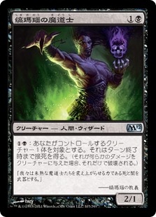 (M12-UB)Onyx Mage/縞瑪瑙の魔道士