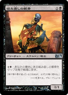 【Foil】(M12-UB)Reassembling Skeleton/組み直しの骸骨