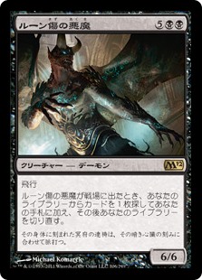 【Foil】(M12-RB)Rune-Scarred Demon/ルーン傷の悪魔