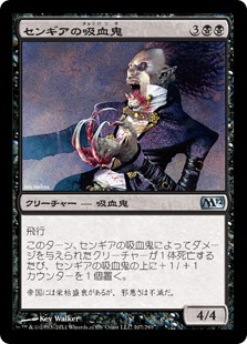 【Foil】(M12-UB)Sengir Vampire/センギアの吸血鬼