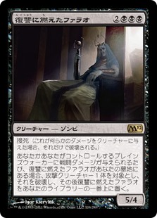 【Foil】(M12-RB)Vengeful Pharaoh/復讐に燃えたファラオ