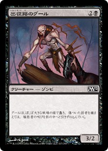 (M12-CB)Warpath Ghoul/出征路のグール