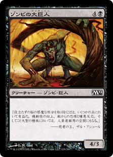 【Foil】(M12-CB)Zombie Goliath/ゾンビの大巨人