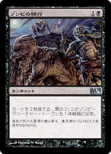 【Foil】(M12-UB)Zombie Infestation/ゾンビの横行