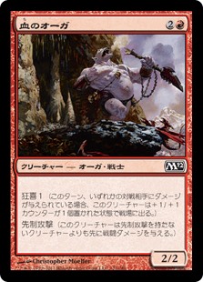 【Foil】(M12-CR)Blood Ogre/血のオーガ