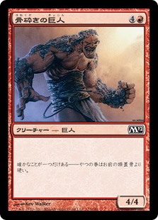 【Foil】(M12-CR)Bonebreaker Giant/骨砕きの巨人