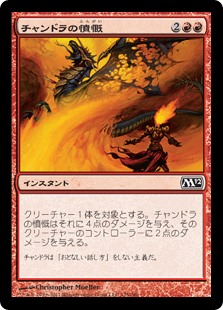 【Foil】(M12-CR)Chandra's Outrage/チャンドラの憤慨