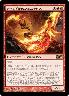 (M12-RR)Chandra's Phoenix/チャンドラのフェニックス