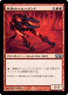 【Foil】(M12-CR)Fiery Hellhound/焦熱のヘルハウンド