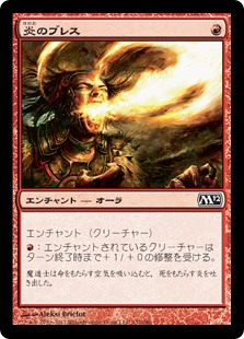 【Foil】(M12-CR)Firebreathing/炎のブレス