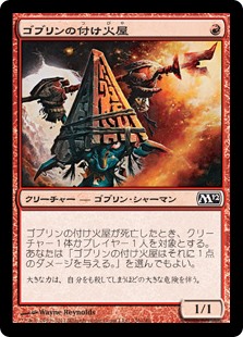 (M12-CR)Goblin Arsonist/ゴブリンの付け火屋