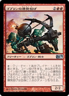 (M12-UR)Goblin Bangchuckers/ゴブリンの爆発投げ