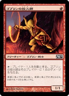 【Foil】(M12-CR)Goblin Fireslinger/ゴブリンの投火師