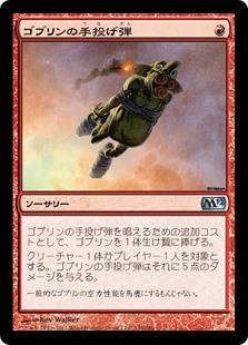 【Foil】(M12-UR)Goblin Grenade/ゴブリンの手投げ弾